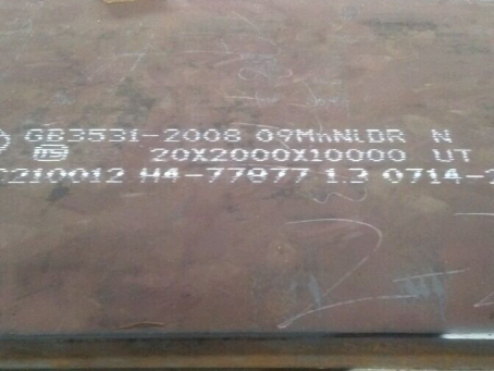 昌黎低温容器板-09MnNiDR